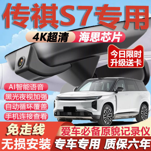 向往S7原厂行车记录仪
