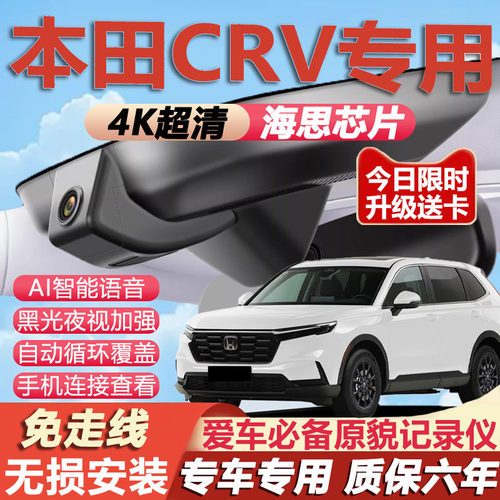 本田CRV原厂免接线记录仪