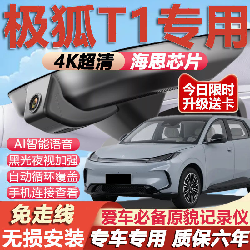 极狐T1原厂免接线记录仪