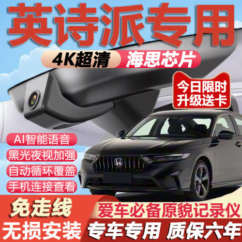 英仕派原厂免接线记录仪