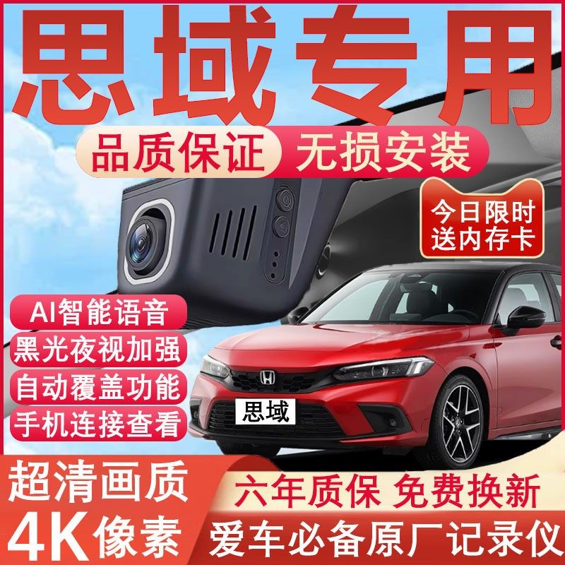 25款本田思域行车记录仪原厂专用4K超清晰夜视隐藏式免走线双镜头