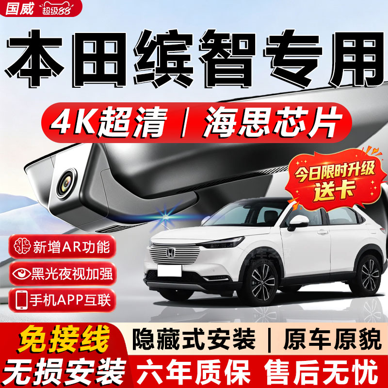 缤智原厂免接线记录仪