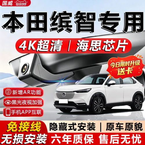 缤智原厂免接线记录仪