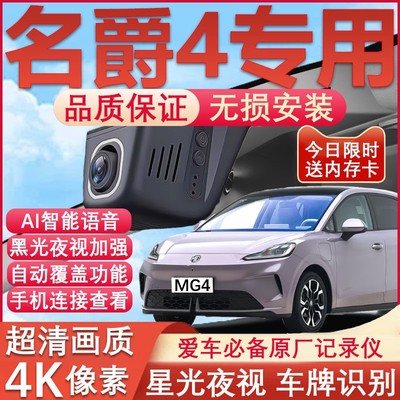 名爵4原厂免接线记录仪