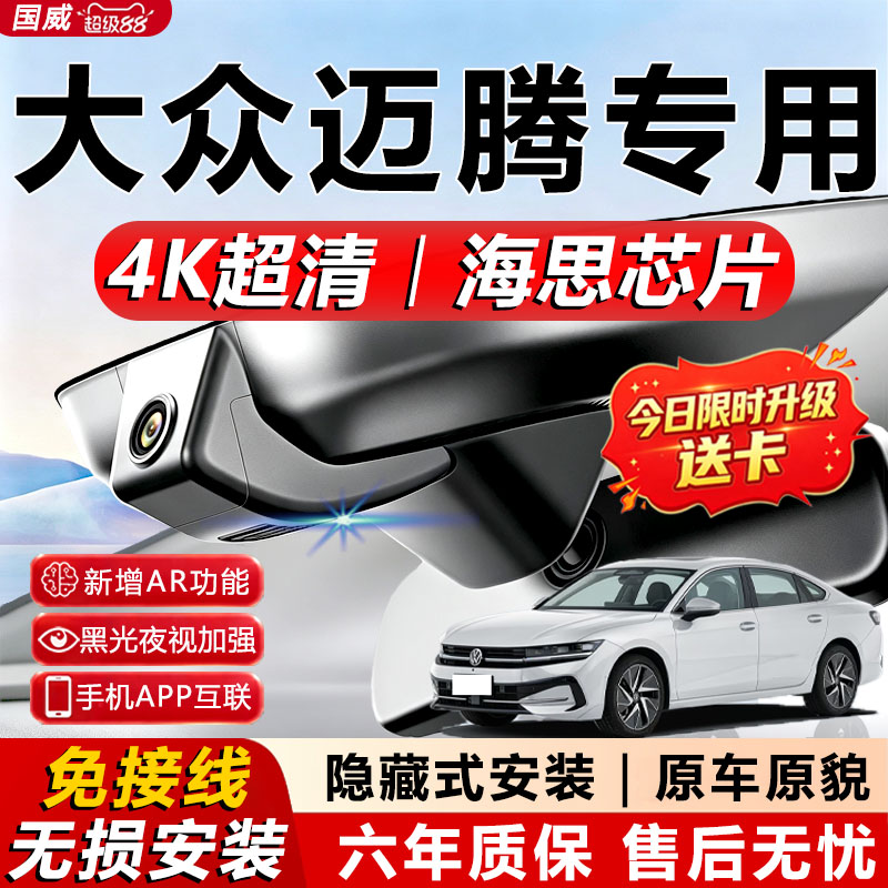 迈腾专用4K夜视行车记录仪