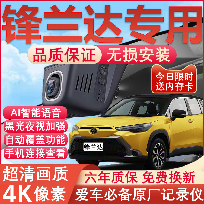 锋兰达专用行车记录仪