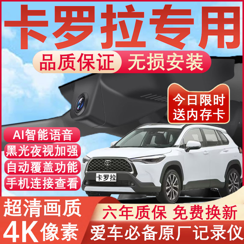 丰田卡罗拉专用记录仪