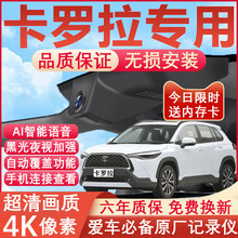25款丰田卡罗拉行车记录仪锐放专用隐藏免走线4K超清夜视无损安装
