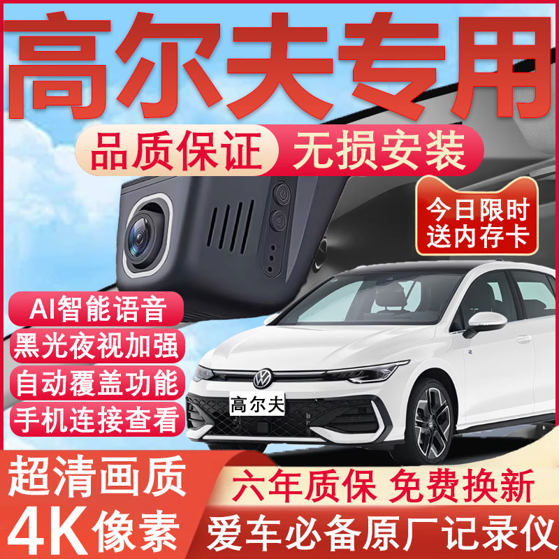 高尔夫原厂免接线记录仪