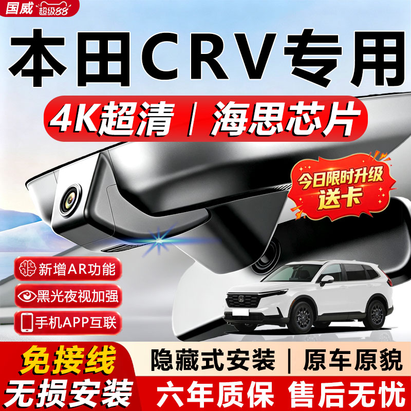 本田CRV专用4K夜视行车记录仪