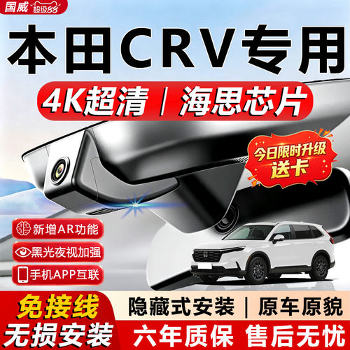 本田CRV专用4K夜视行车记录仪