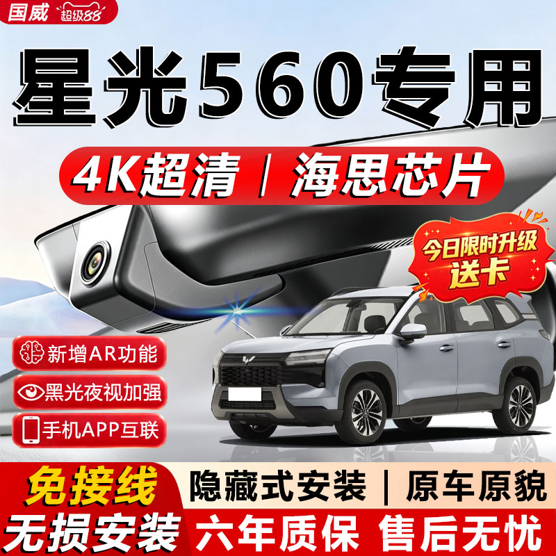 星光560原厂免接线记录仪