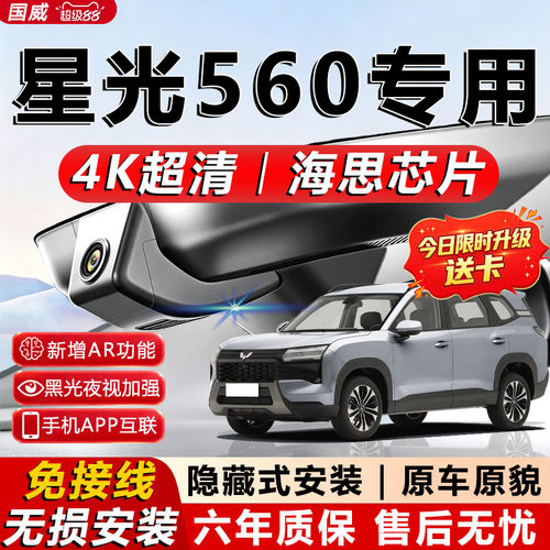 星光560原厂免接线记录仪