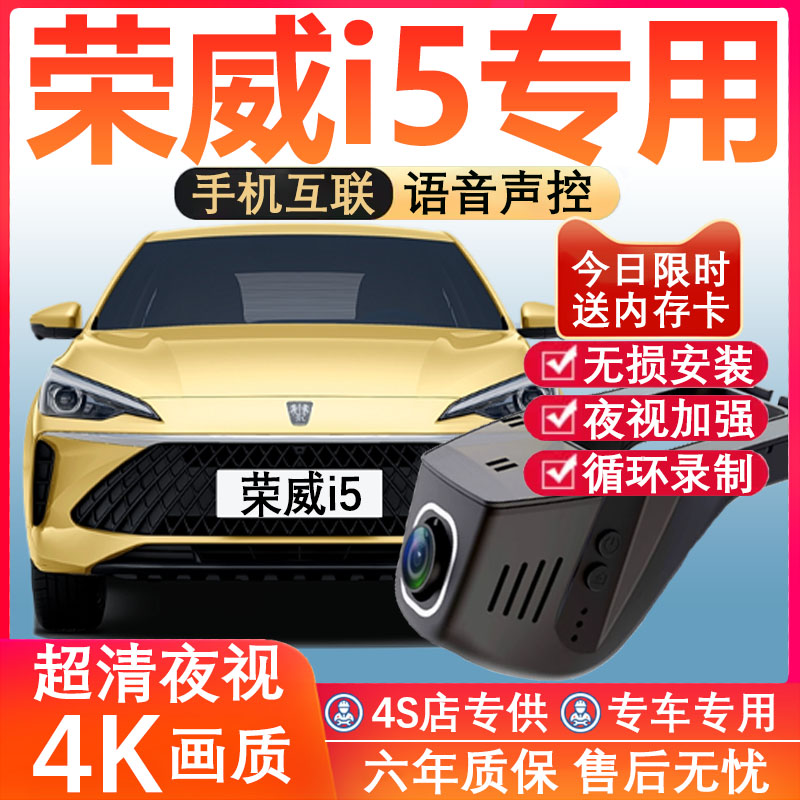 荣威i5原厂免接线记录仪