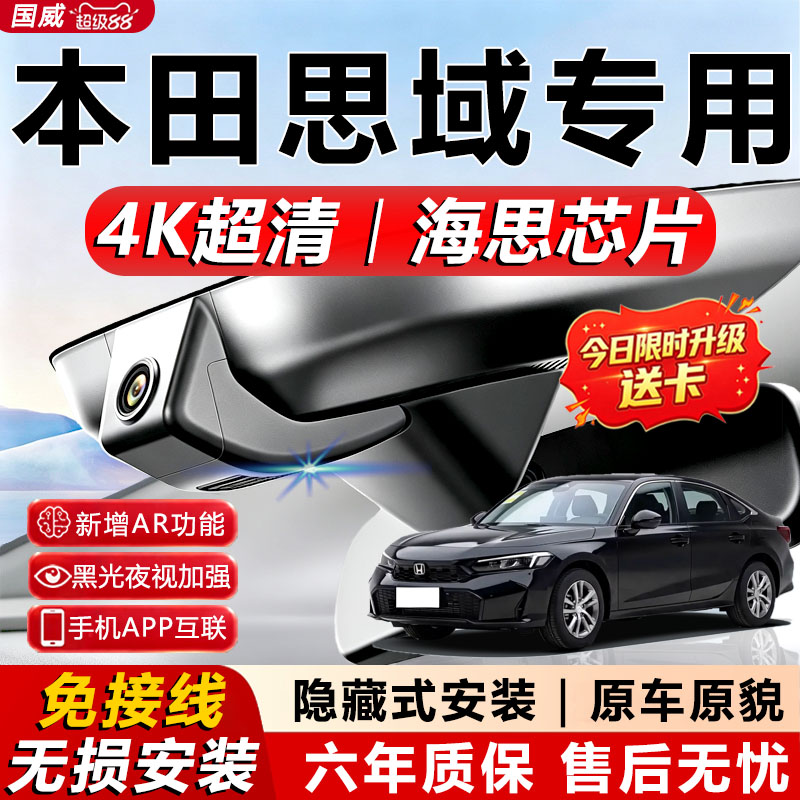 思域原厂免接线记录仪
