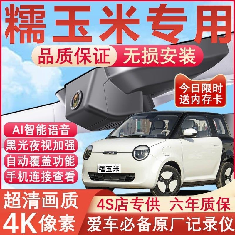 22-25款长安糯玉米行车记录仪原厂专用4K超高清夜视隐藏式免走线,汽车用品/电子/清洗/改装,行车记录仪,淘宝优惠券,粉丝福利购,淘宝优惠卷
