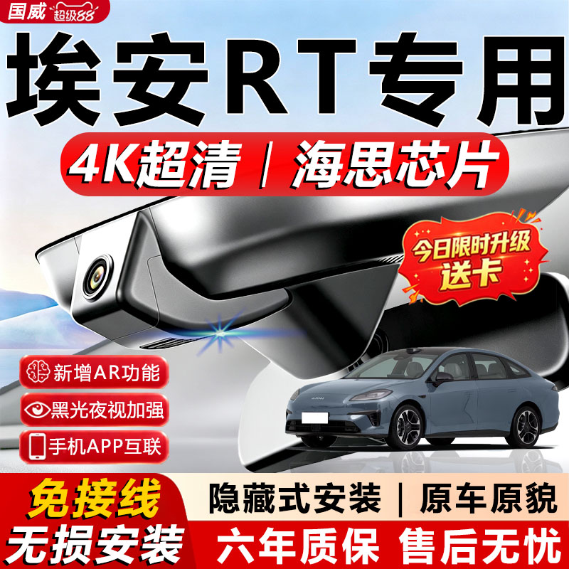 埃安RT专用超清夜视行车记录仪
