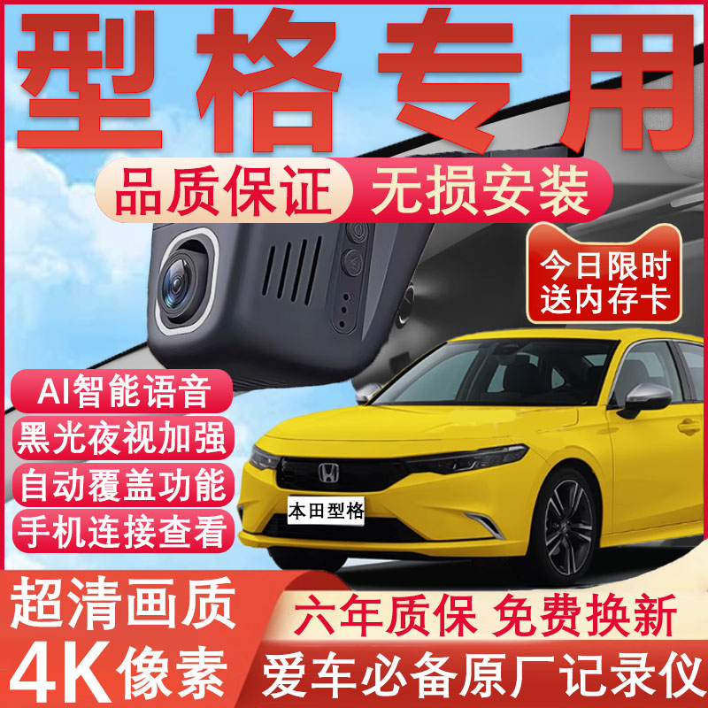本田型格原厂免接线记录仪