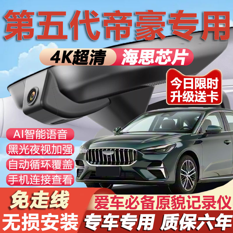 五代帝豪原厂免接线记录仪