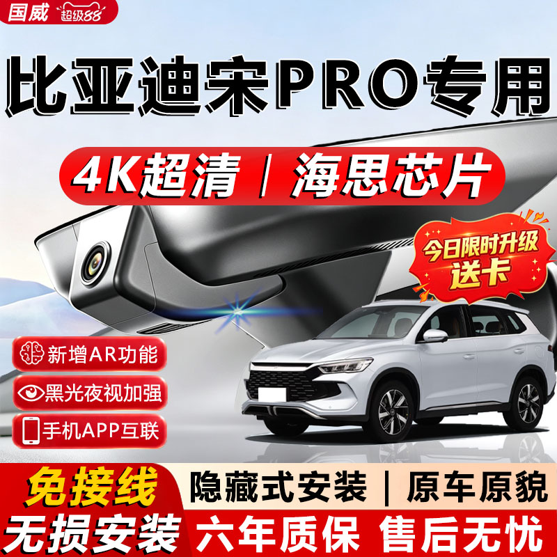 比亚迪宋pro原厂免接线记录仪