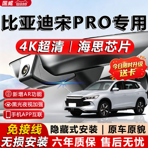 比亚迪宋pro原厂免接线记录仪