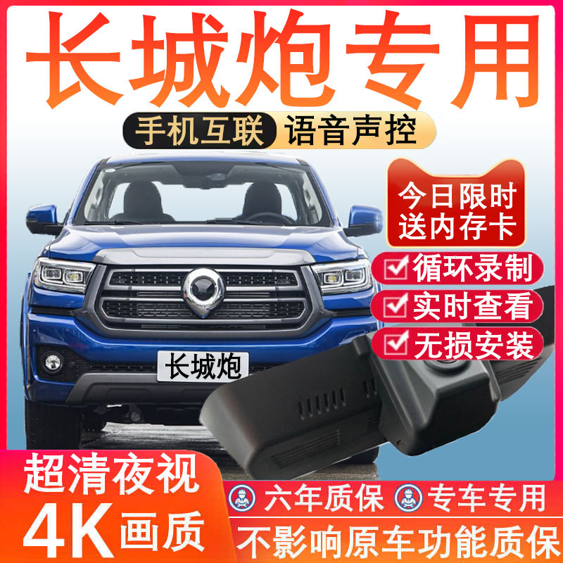 长城炮黑光全彩记录仪