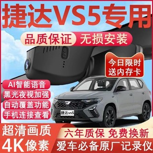 24款大众捷达VS5行车记录仪VS7专用隐藏免走线4K超清夜视无损安装