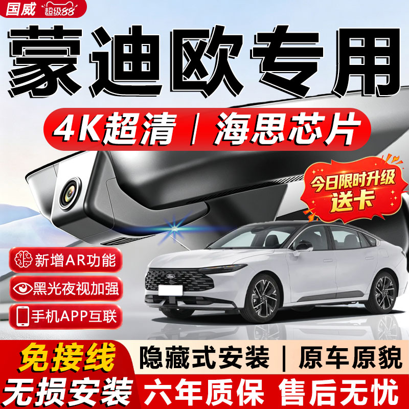 福特新蒙迪欧原厂免接线记录仪