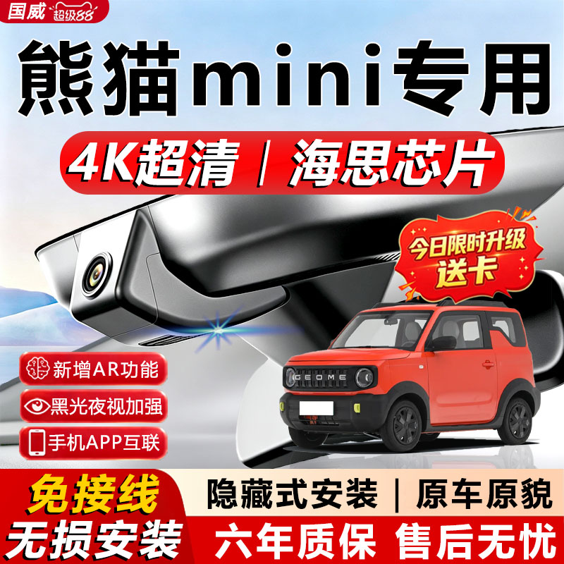吉利熊猫mini原厂免接线记录仪