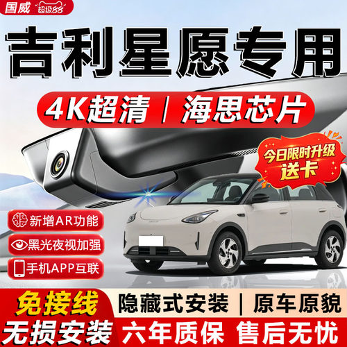 吉利星愿原厂免接线记录仪