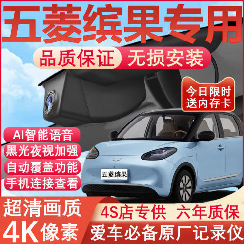 缤果原厂免走线记录仪