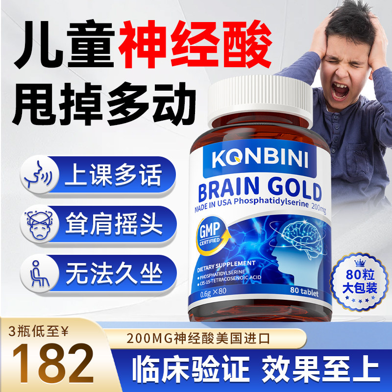 Konbini儿童多动注意力不集中眨眼adhd补剂提升专注力进口神经酸