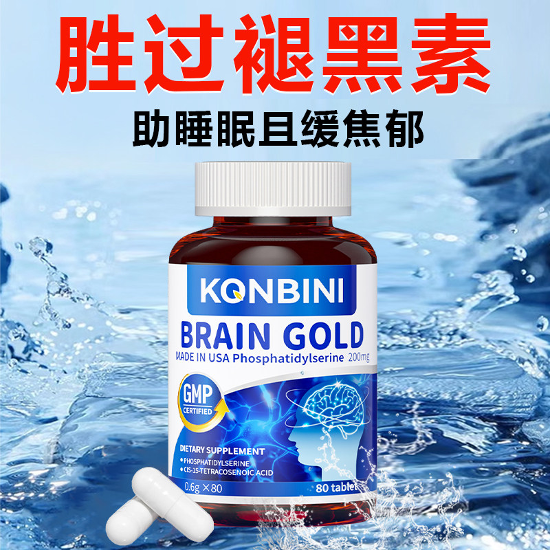 Konbini改善焦虑情绪稳定助眠片