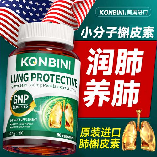 【槲皮素之王】美国进口养肺润肺