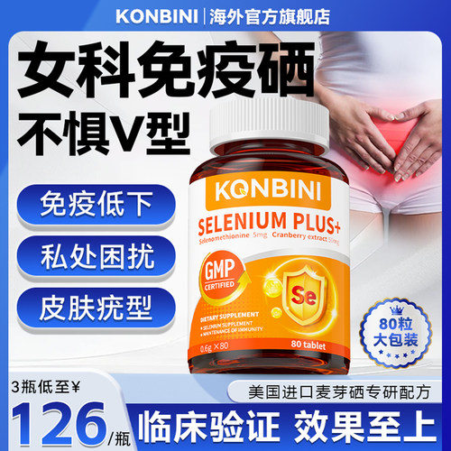 【强效升级】进口女性有机麦芽硒