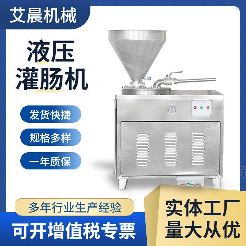 腊肠香肠液压灌肠机成套加工设备 香肠腊肠液压灌肠机,清洗/食品/商业设备,肉制品加工设备,淘宝优惠券,粉丝福利购,淘宝优惠卷