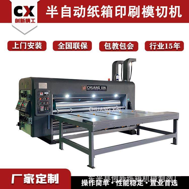 纸箱包装机械设备链条送纸单色模切机半自动纸箱高速水墨印刷机,包装,纸箱,淘宝优惠券,粉丝福利购,淘宝优惠卷
