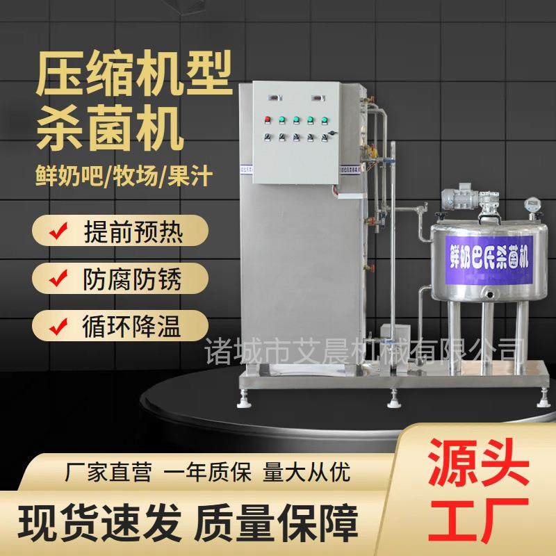 高蛋白全脂纯牛奶生产线 牛奶巴氏灭菌机设备 果汁茶饮料杀菌机,五金/工具,其他机械五金,淘宝优惠券,粉丝福利购,淘宝优惠卷