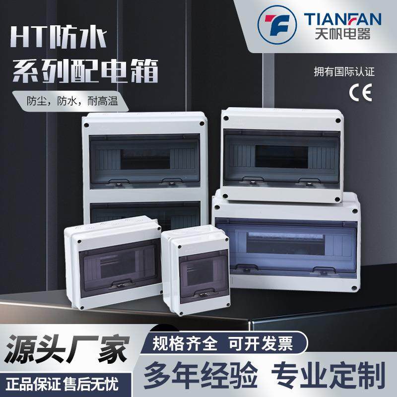 HT塑料开关回路箱户外防水配电箱新能源充电布线箱明装漏电断路器,电子/电工,配电控制柜/控制箱,淘宝优惠券,粉丝福利购,淘宝优惠卷