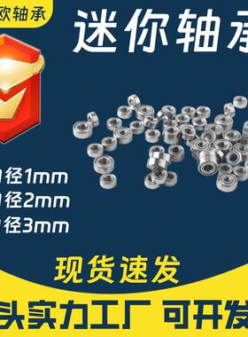 迷你轴承MR115ZZ MR117 MR126ZZ MR128Z MR137 MR148碳钢微型轴承