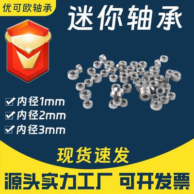 迷你轴承MR115ZZ MR117 MR126ZZ MR128Z MR137 MR148碳钢微型轴承