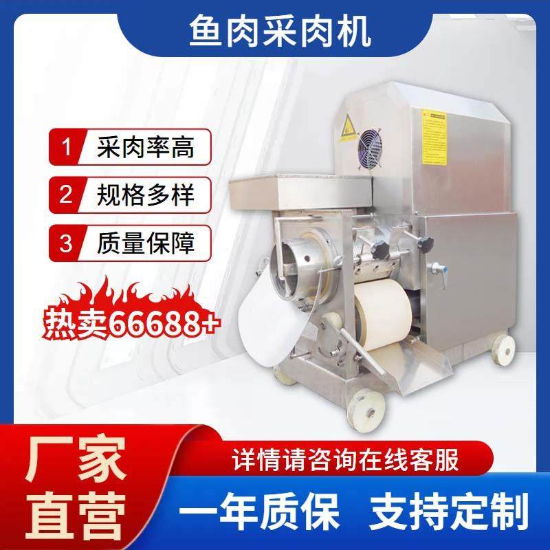 市场活杀采鱼肉机 墨鱼饼取肉设备 鱼肉采肉机去刺去骨,清洗/食品/商业设备,肉制品加工设备,淘宝优惠券,粉丝福利购,淘宝优惠卷