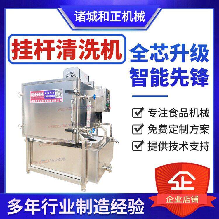全自动洗杆机 刷杆机 食品杆 红肠杆清洗机 挂肠杆清洗机 可定制