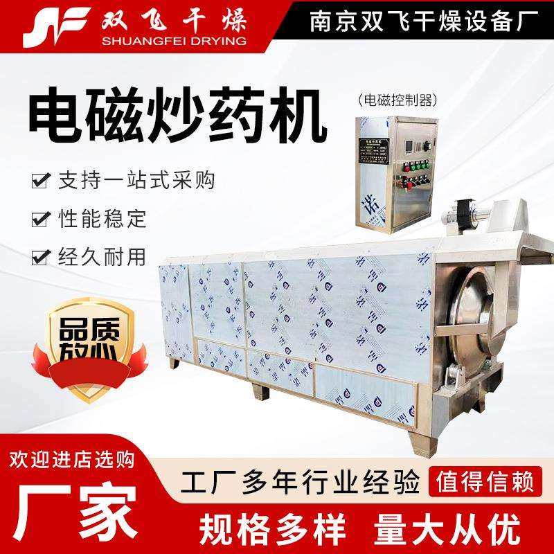 电磁炒药机 商用不锈钢滚筒式炒货机 中大型全自动中草药材烘干机,清洗/食品/商业设备,烘焙设备,淘宝优惠券,粉丝福利购,淘宝优惠卷