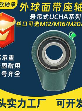 UCHA204 UCHA205 UCHA206 207 UCHA208悬吊式外球面带座轴承座209