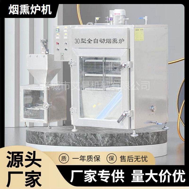 烧鸡糖熏炉 糖熏上色烟熏炉 腊肉腊肠烘干烟熏设备,清洗/食品/商业设备,肉制品加工设备,淘宝优惠券,粉丝福利购,淘宝优惠卷