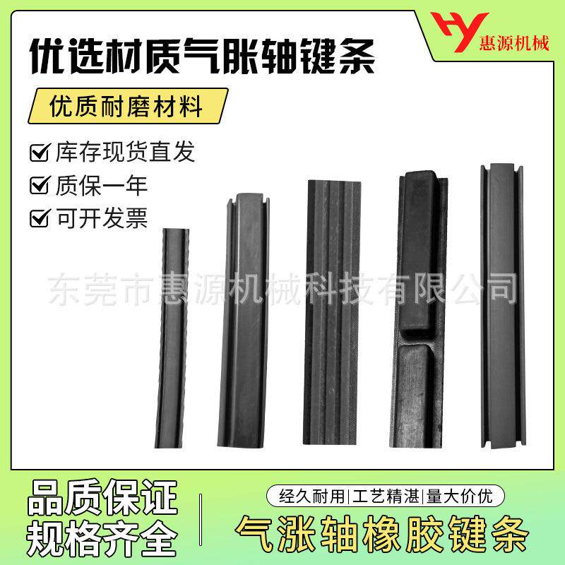 纯橡胶键条通条式膨胀条通键条气胀轴键块气涨轴配件源头生产厂家