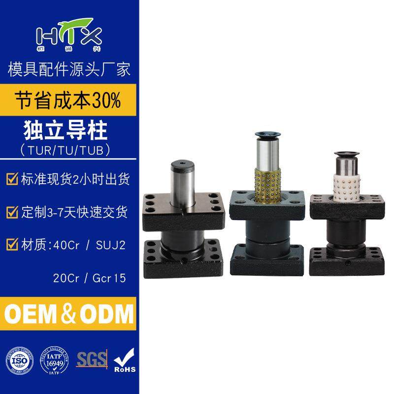 独立导柱组件模具配件导柱导套带铜套固定钢球型tub滚珠独立导柱,标准件/零部件/工业耗材,模具,淘宝优惠券,粉丝福利购,淘宝优惠卷