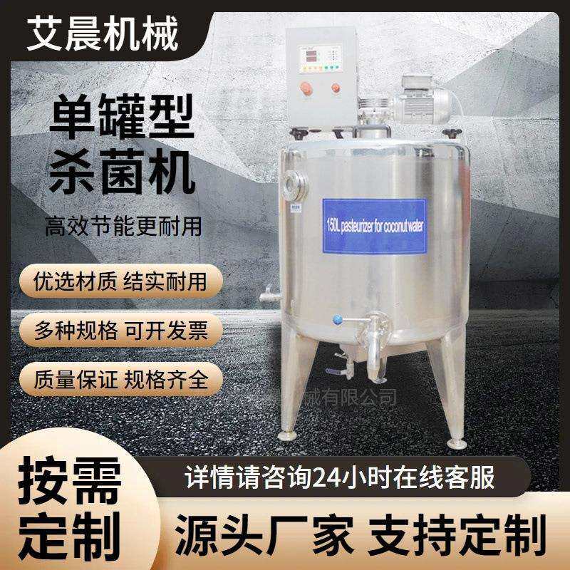 小型羊奶消毒机 巴氏奶杀菌机 骆驼奶低温灭菌罐,机械设备,消毒灭菌设备,淘宝优惠券,粉丝福利购,淘宝优惠卷