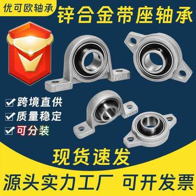 锌合金带座轴承立式KP08菱形KFL08 000 001 002 003 004轴承座005